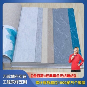 Jinbaihe II Classic Solid Color Non-Woven Wallpaper