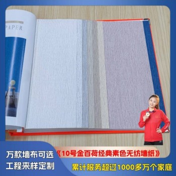 10 Jinbaihe Classic Solid Color Non-Woven Wallpaper