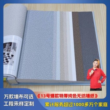 13 Best-Selling Extra-Thick Pure Color Non-Woven Wallpaper