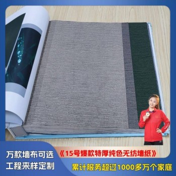 15 Best-Selling Extra-Thick Pure Color Non-Woven Wallpaper