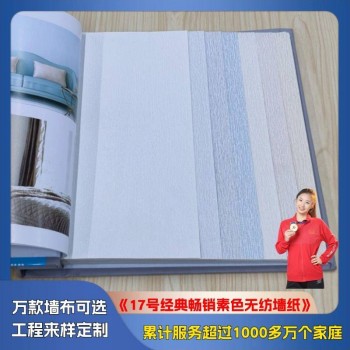 17 Classic Best-Selling Solid Color Non-Woven Wallpaper