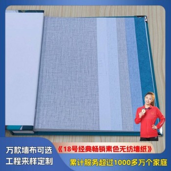 18 Classic Best-Selling Solid Color Non-Woven Wallpaper