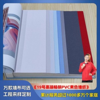 19 High-End Best-Selling PVC Solid Color Wallpaper