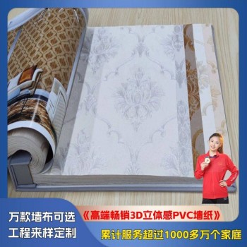 High-End Best-Selling 3D Stereoscopic PVC Wallpaper