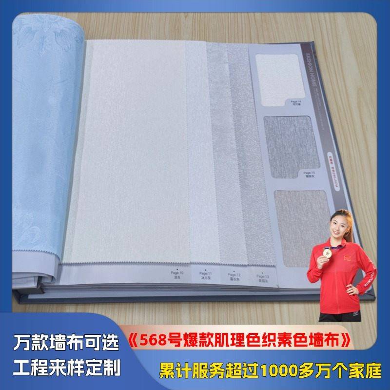 568 popular plain wall cloth