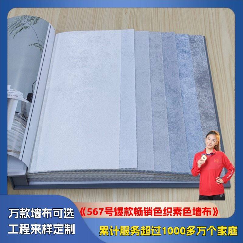 567 popular plain wall cloth