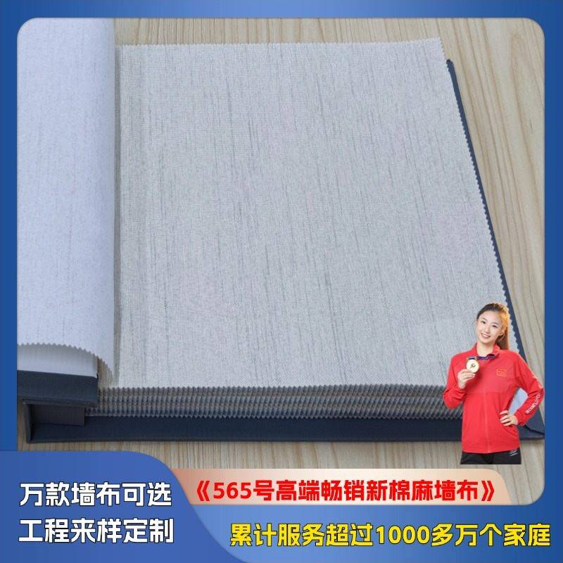 565 High end best-selling new cotton and linen wall cloth