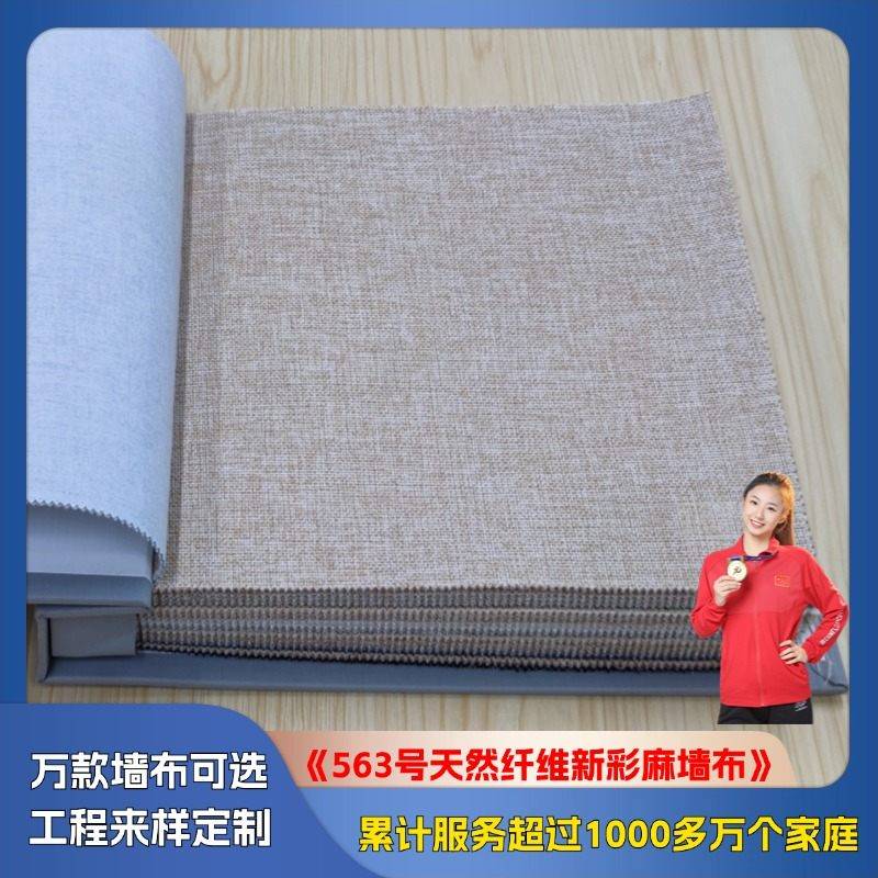 563 natural fiber new color hemp wall cloth