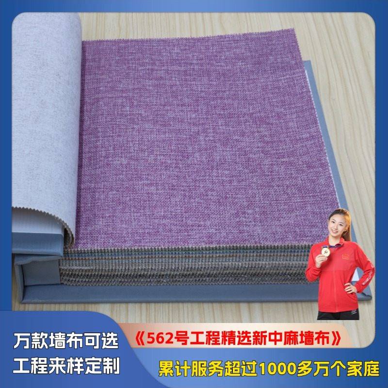 562 Project Selected New Chinese Hemp Wall Cloth