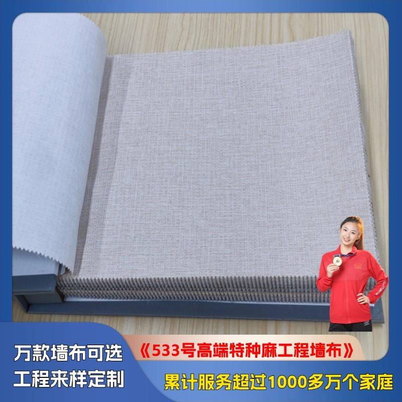 533 high-end special hemp engineering wall cloth