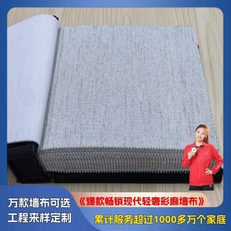 Hot selling modern light luxury colored linen wall cloth