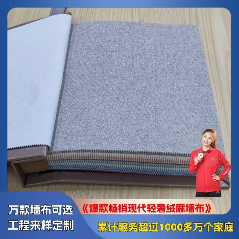 Hot selling modern luxury velvet linen wall fabric