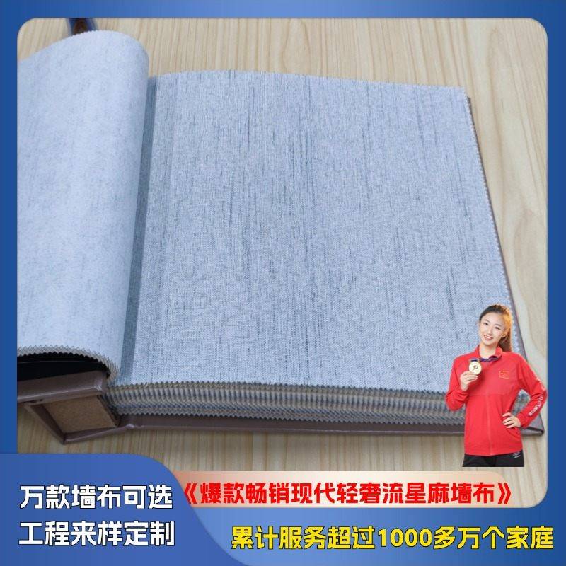Hot selling modern light luxury meteor hemp wall cloth