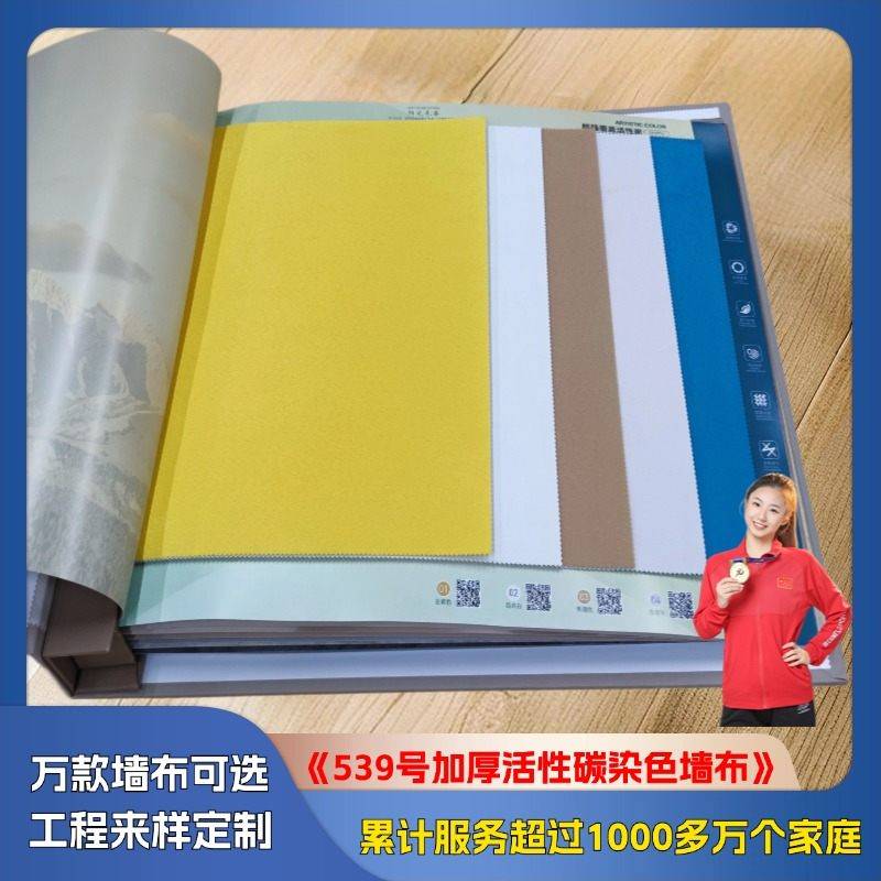 539 thick activated carbon dyed wall cloth