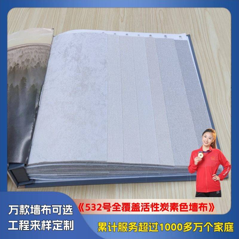 532 full coverage activated carbon plain color wall cloth