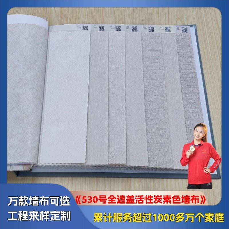530 full coverage activated carbon plain color wall cloth
