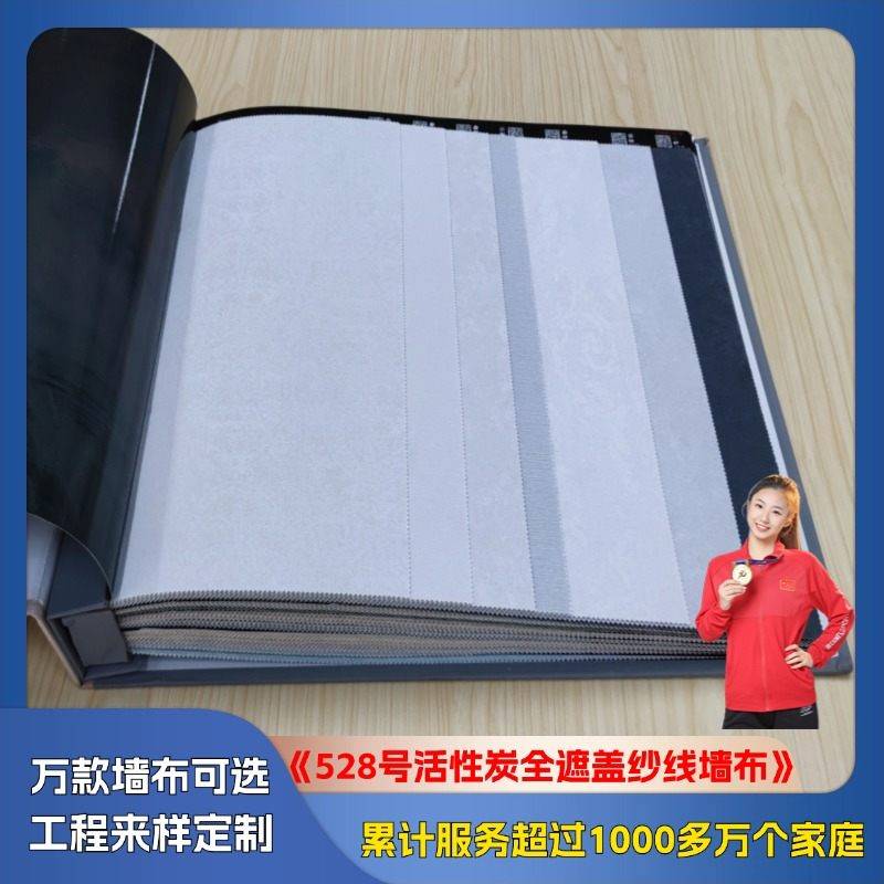 528 activated carbon fully covered yarn wall cloth