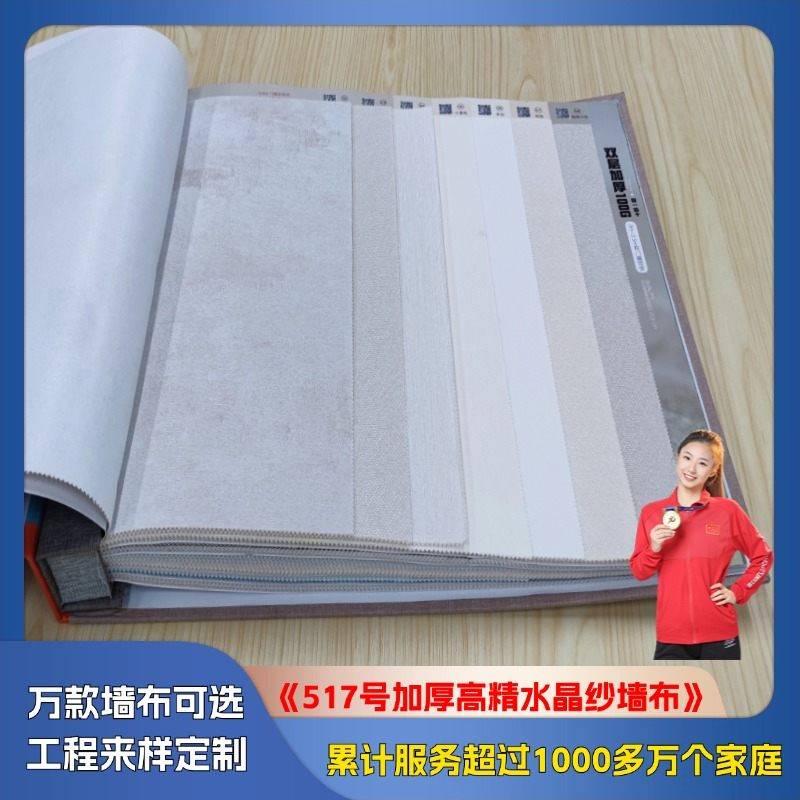 517 thick high warp crystal gauze wall cloth