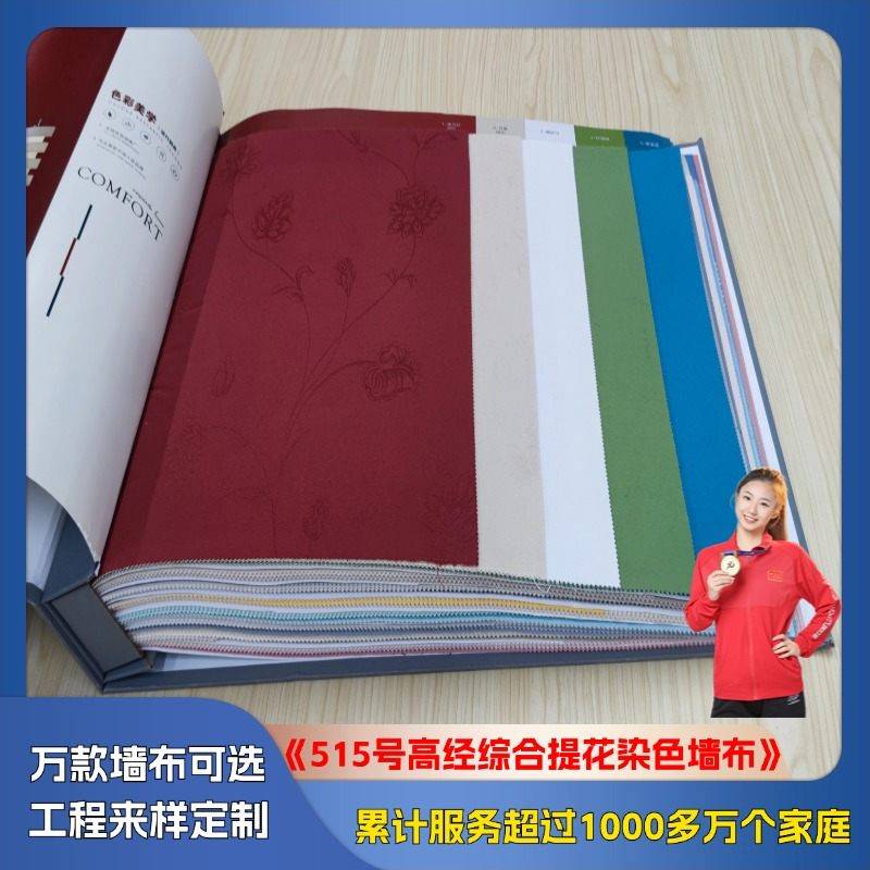 515 high-precision comprehensive jacquard dyed wall cloth