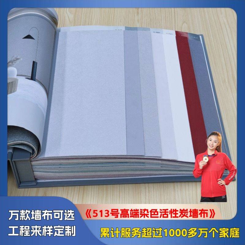 513 high-end dyed activated carbon wall cloth