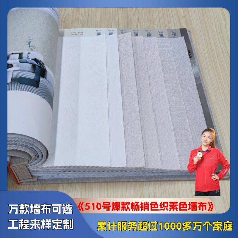 510 best-selling color woven plain wall fabric