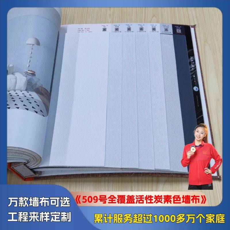 509 full coverage activated carbon plain color wall cloth
