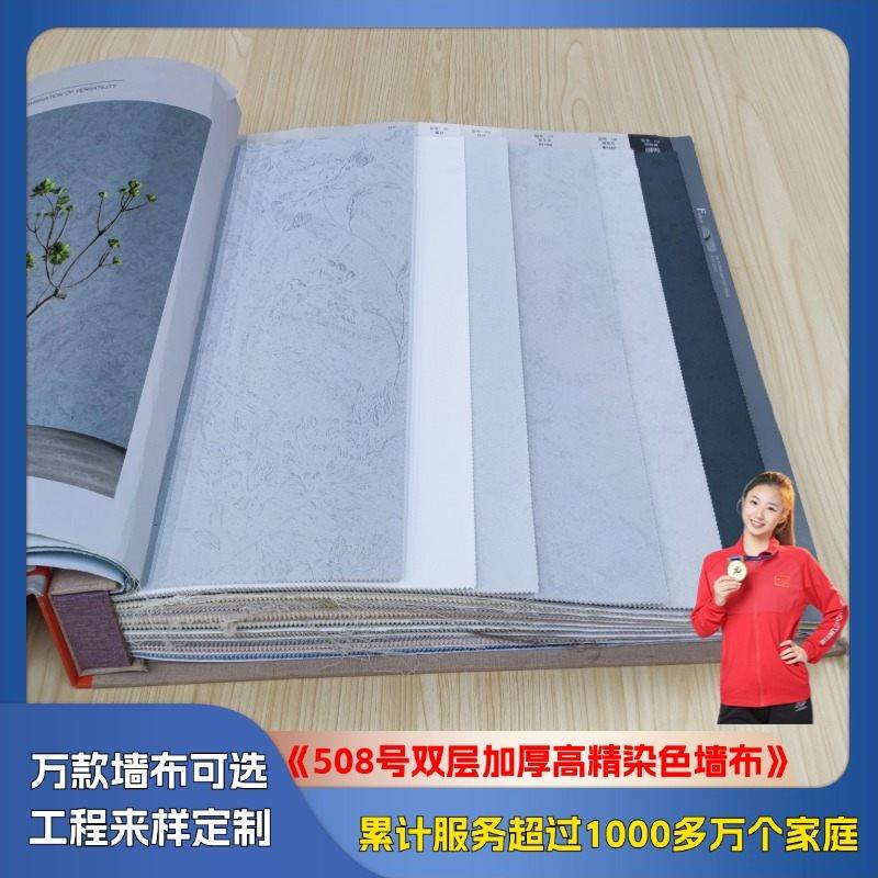 508 double-layer thickened high-precision dyed wall cloth