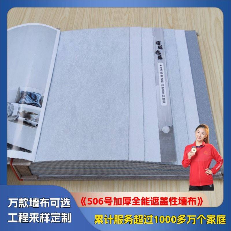 506 thick all-round covering wall cloth
