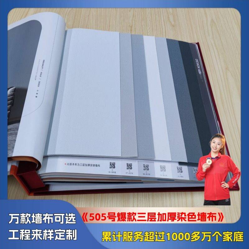 505 popular three-layer thick dyed wall cloth
