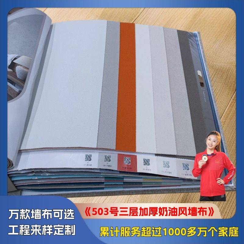 503 three-layer thickened cream wind wall cloth