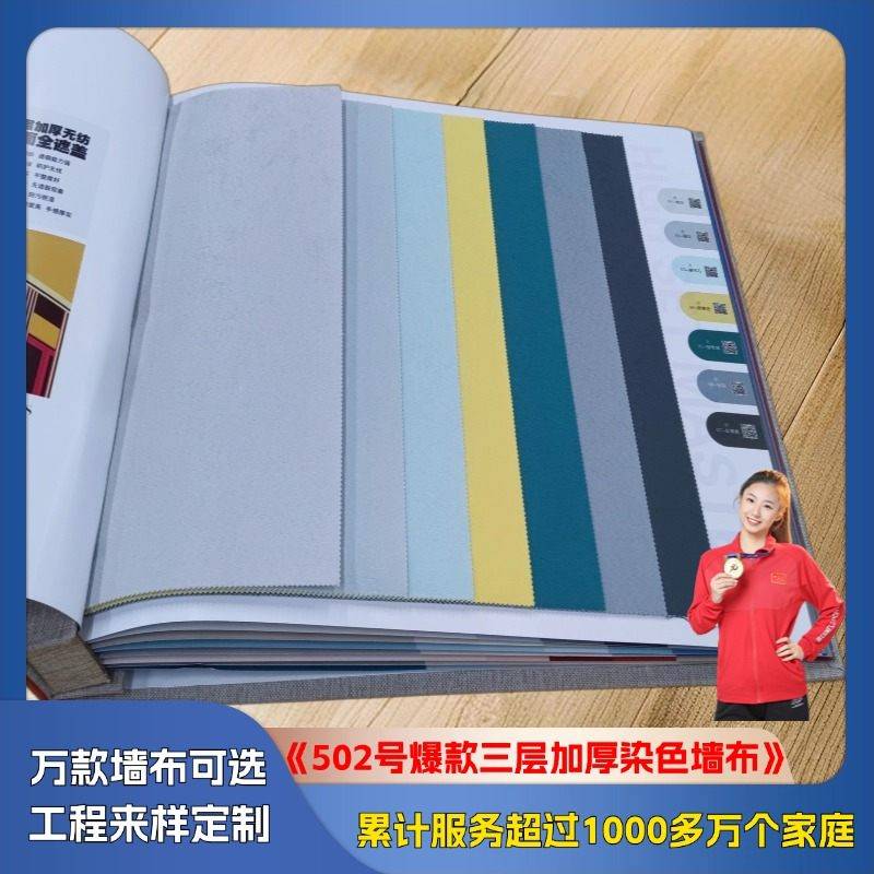 502 popular three-layer thick dyed wall cloth