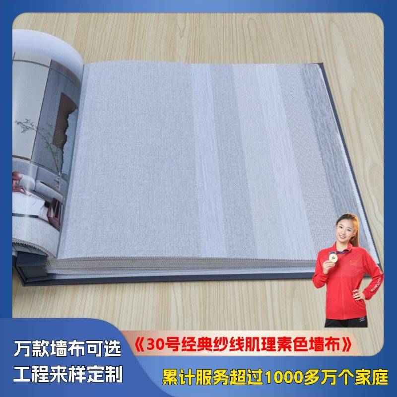 30 classic yarn texture plain wall cloth