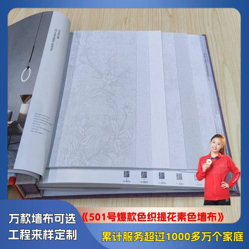 501 popular color woven jacquard plain wall cloth