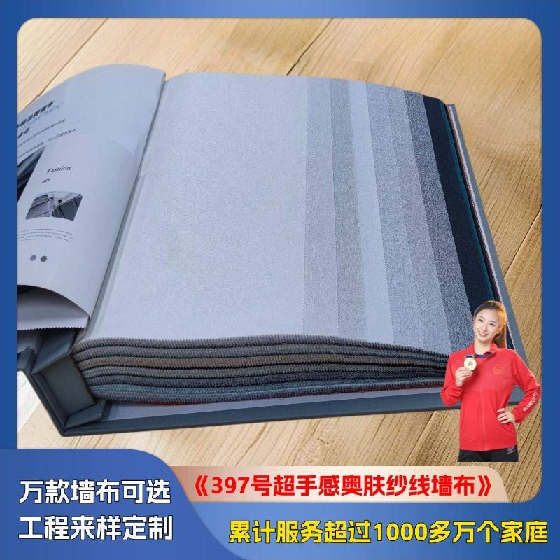 397 super tactile Aofu yarn wall cloth