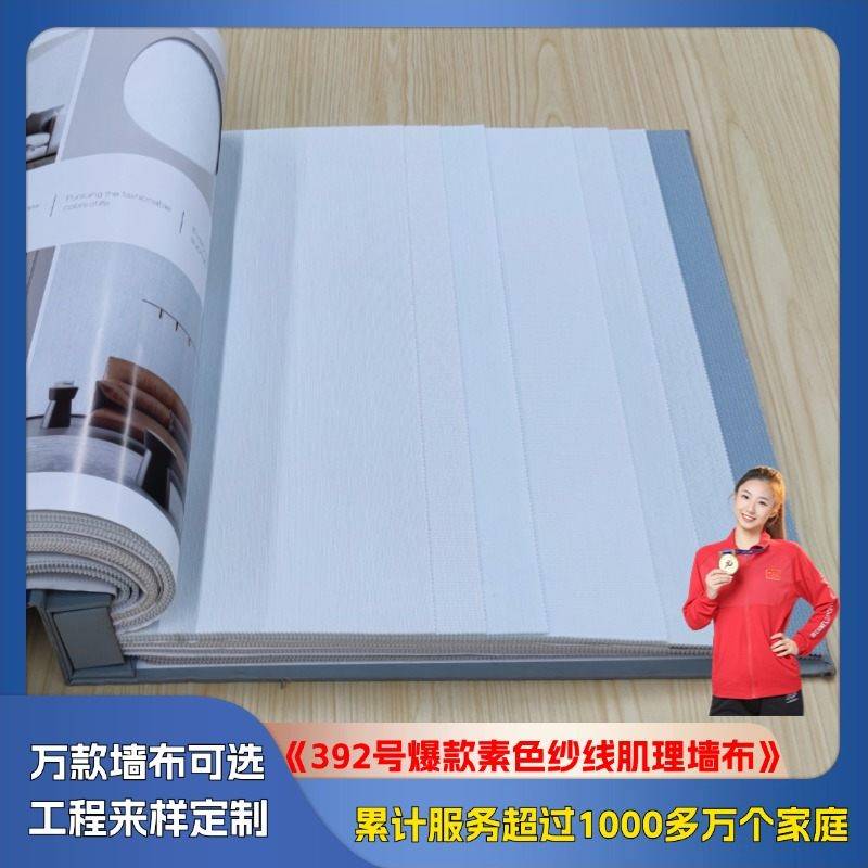 392 popular plain yarn texture wall cloth