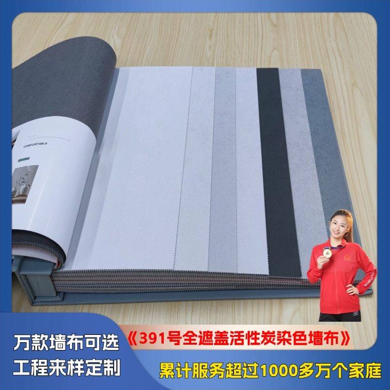 391 fully covered activated carbon dyed wall cloth