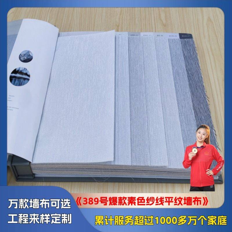 389 popular plain weave wall cloth with plain yarn
