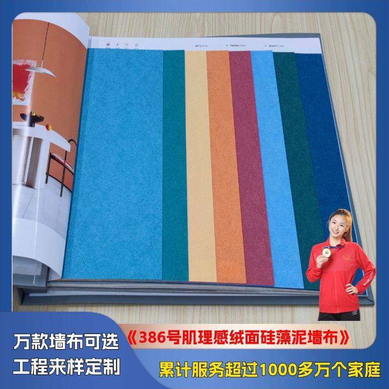 386 texture velvet diatomaceous earth wall cloth