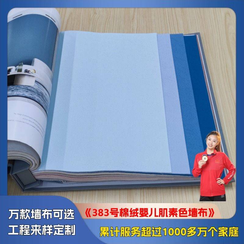 383 cotton velvet baby muscle color wall cloth