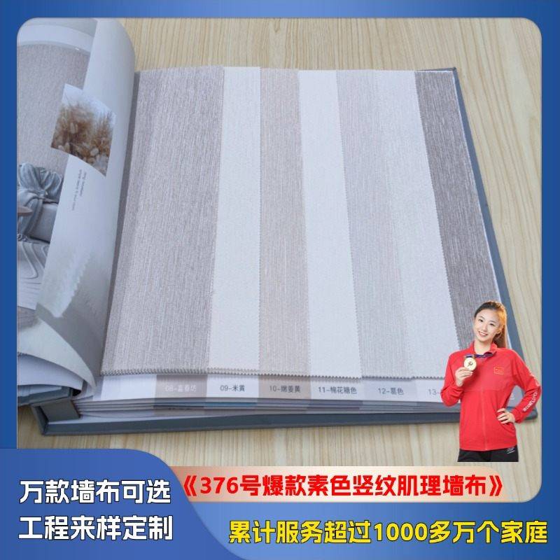 376 popular solid color vertical texture wall cloth
