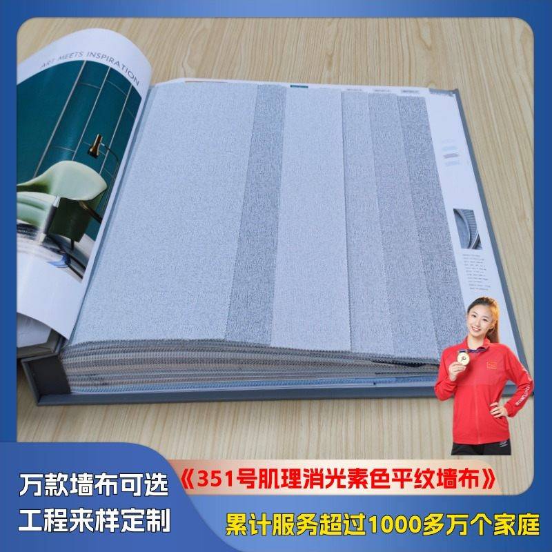 351 texture matte plain weave wall cloth