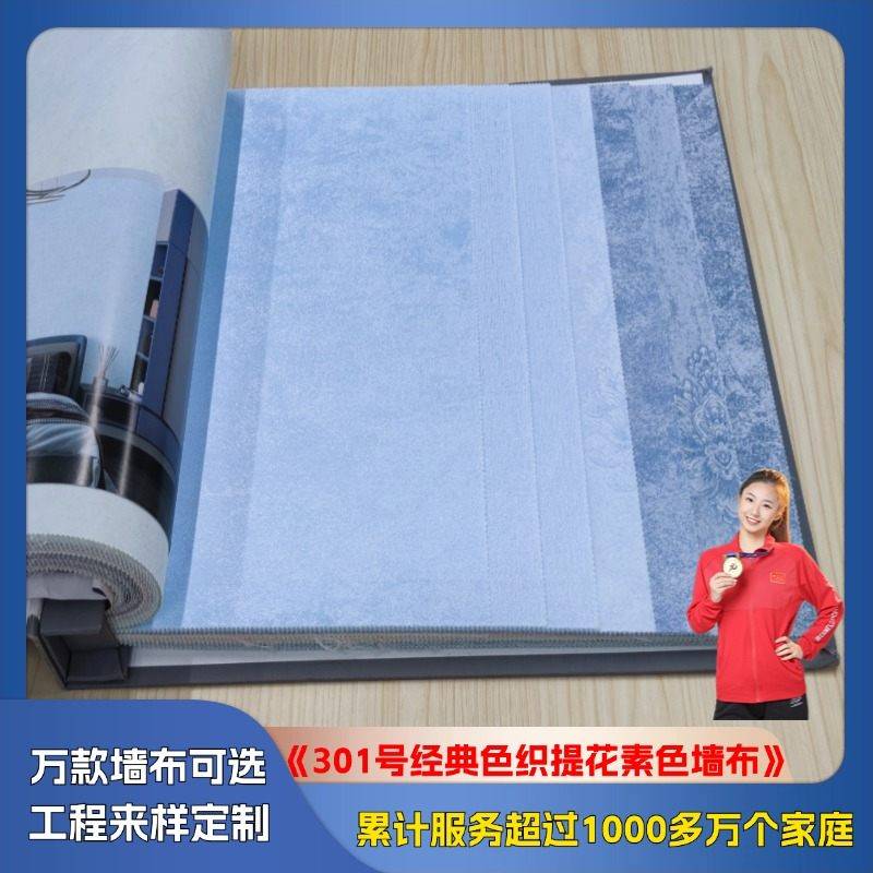 301 classic color woven jacquard plain wall cloth