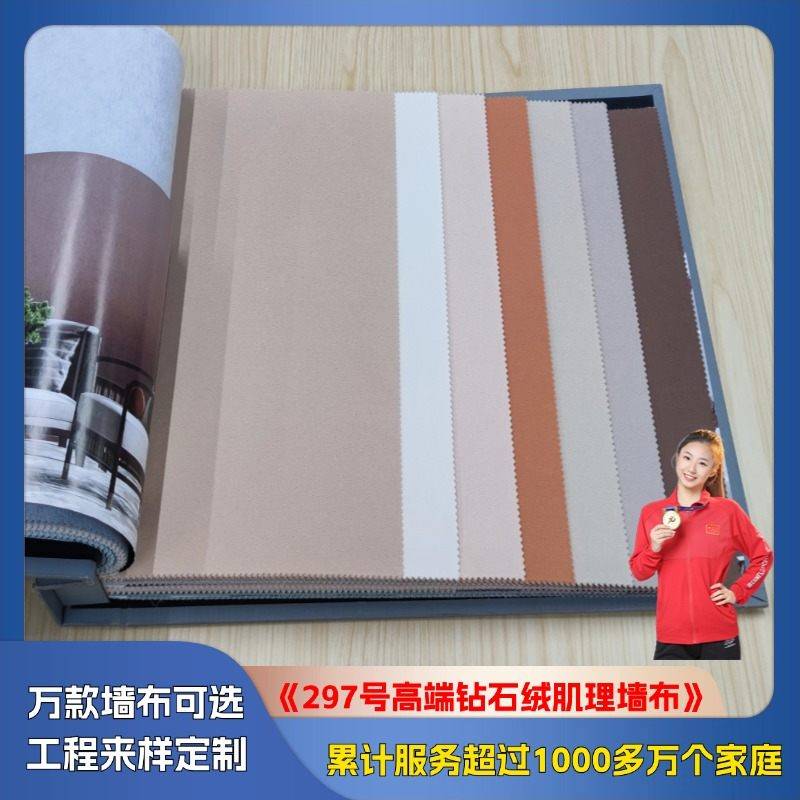 297 high-end diamond velvet texture wall cloth