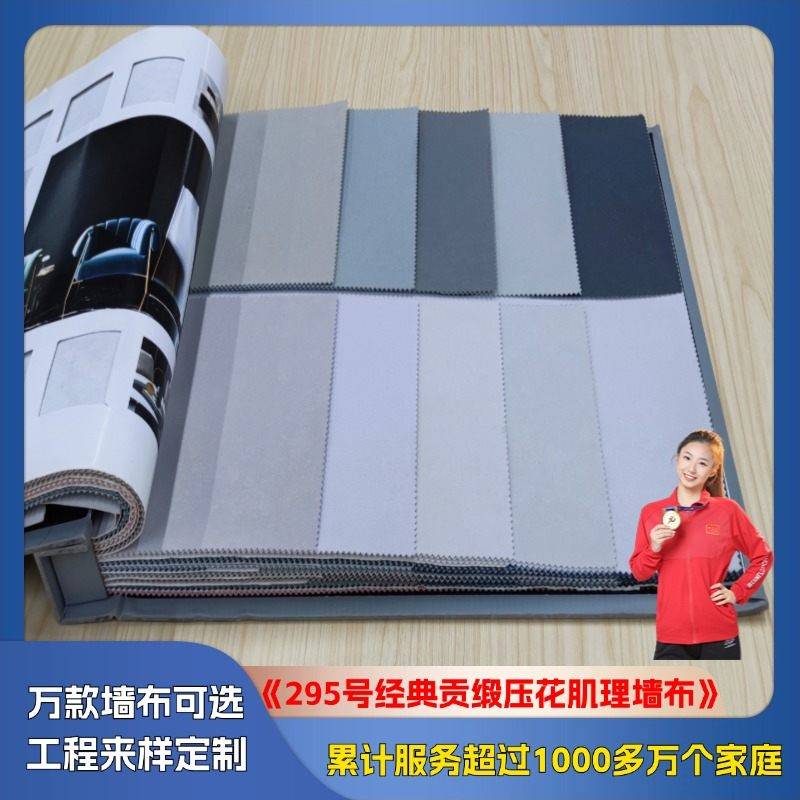295 classic satin embossed texture wall cloth