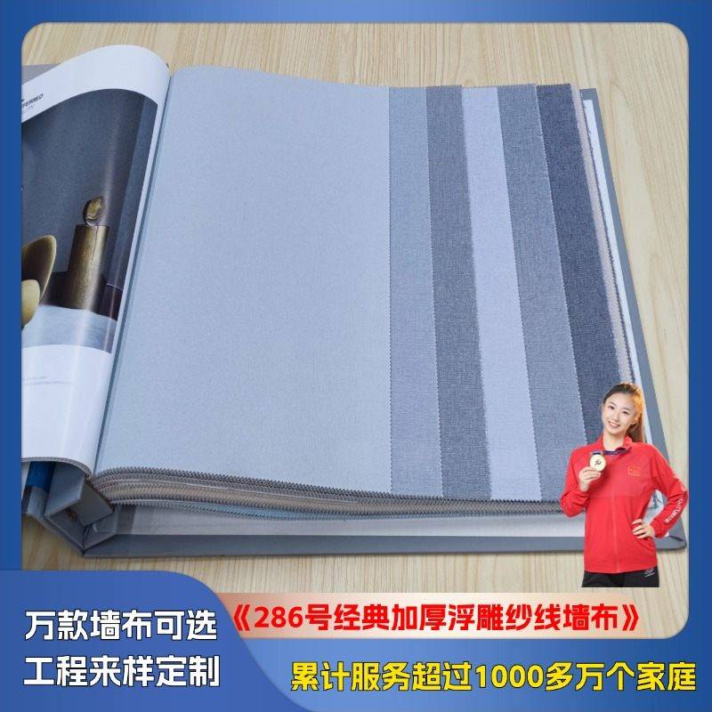 286 classic thick relief yarn wall cloth