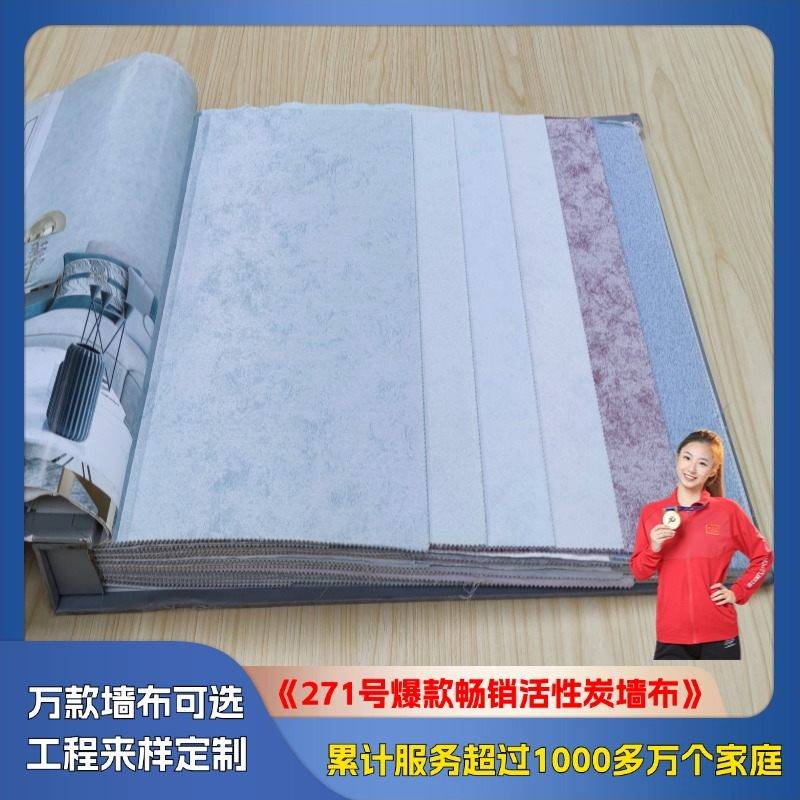 271 best-selling activated carbon wall cloth
