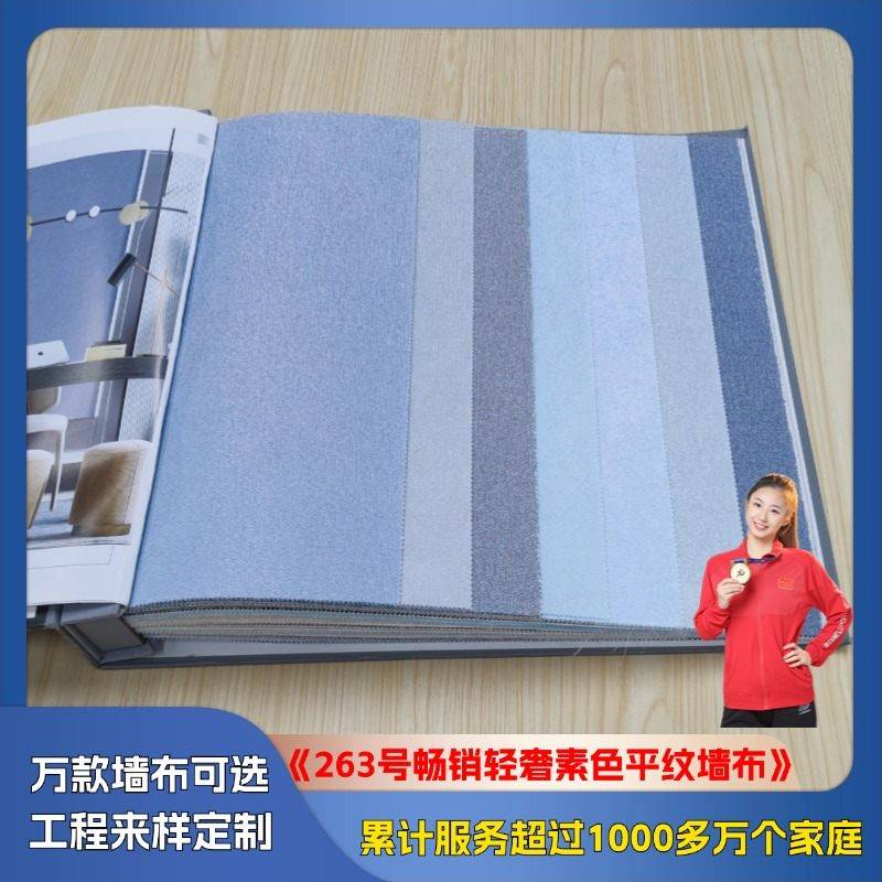 263 best-selling light luxury plain weave wall cloth