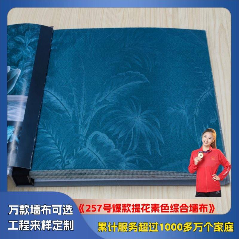 257 popular jacquard solid color comprehensive wall cloth