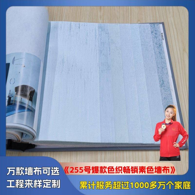 255 best-selling color woven plain wall fabric