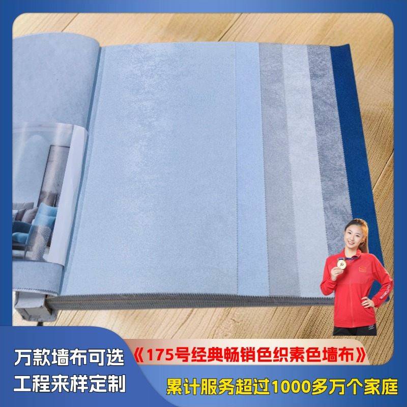 175 classic best-selling color woven plain wall cloth